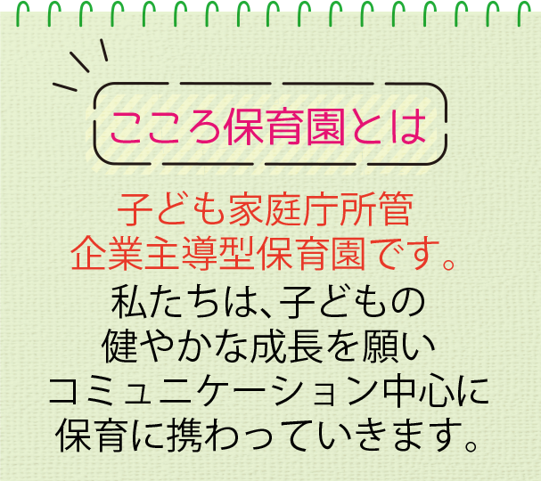ひとは保育園とは